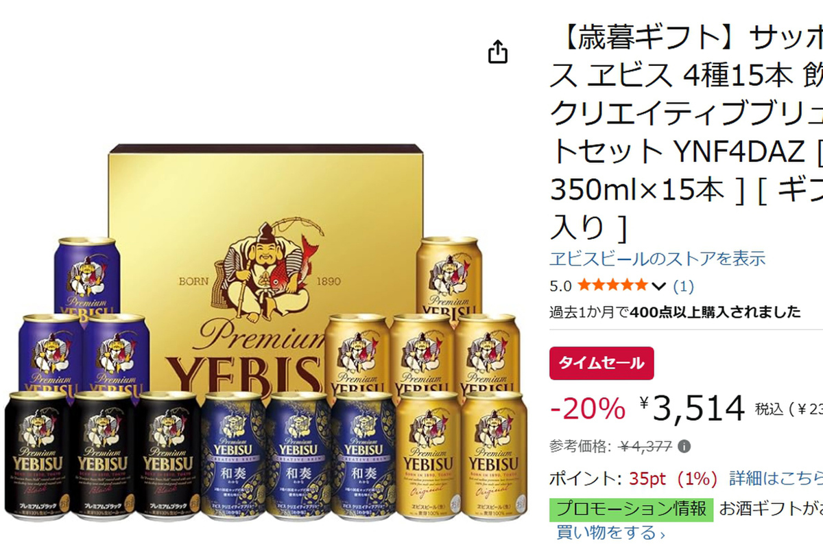ASCII.jp：【20％オフ】ギフトにも使えるヱビス15本セットがAmazon