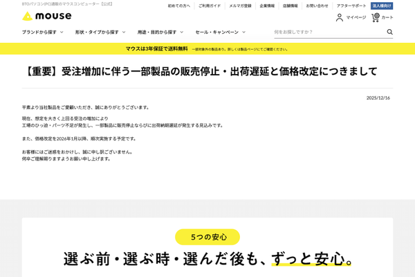 マウスコンピューターのニュースリリース