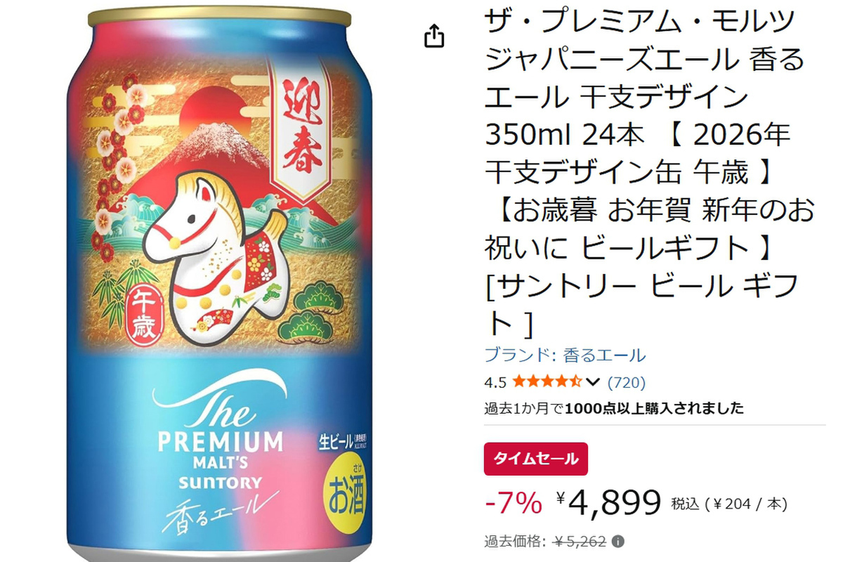 ASCII.jp：干支デザインの「ザ・プレミアム・モルツ」がAmazonタイム