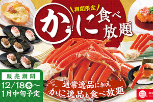 「かに食べ放題」120分！焼肉・しゃぶしゃぶ・すき焼きのコースで限定登場