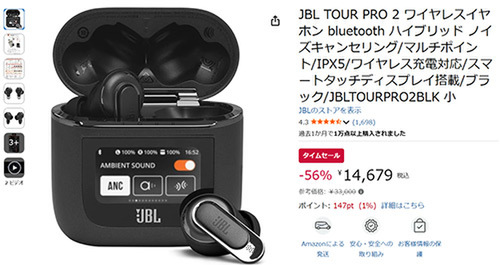 39％オフの。JBL「TOUR PRO 2」ディスプレイ付きケース搭載の高機能