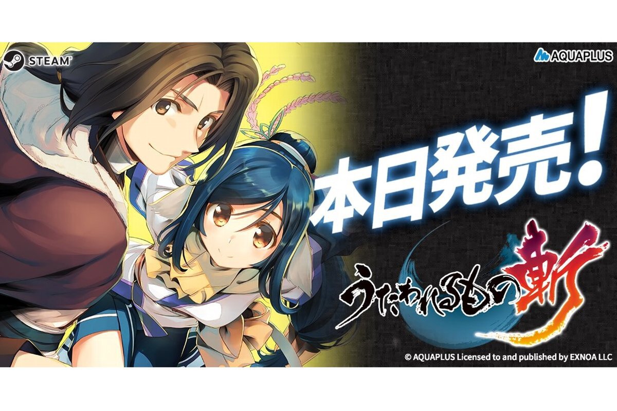 ASCII.jp：『うたわれるもの斬』のSteam版が本日発売！ローンチセール