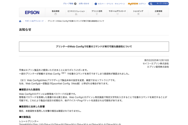 セイコーエプソンとエプソン販売のニュースリリース