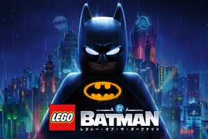 『レゴ バットマン：レガシー・オブ・ザ・ダークナイト』が2026年5月29日に発売決定！