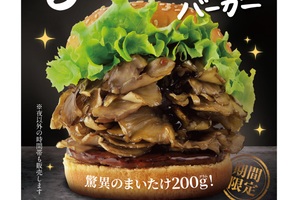 驚異のまいたけ200g！ ドムドムの「まいたけバーガー」再び！ これうまいんだよね～