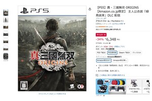 「真・三國無双 ORIGINS」PS5版が34％オフ　限定衣装DLC付き【Amazonタイムセール】