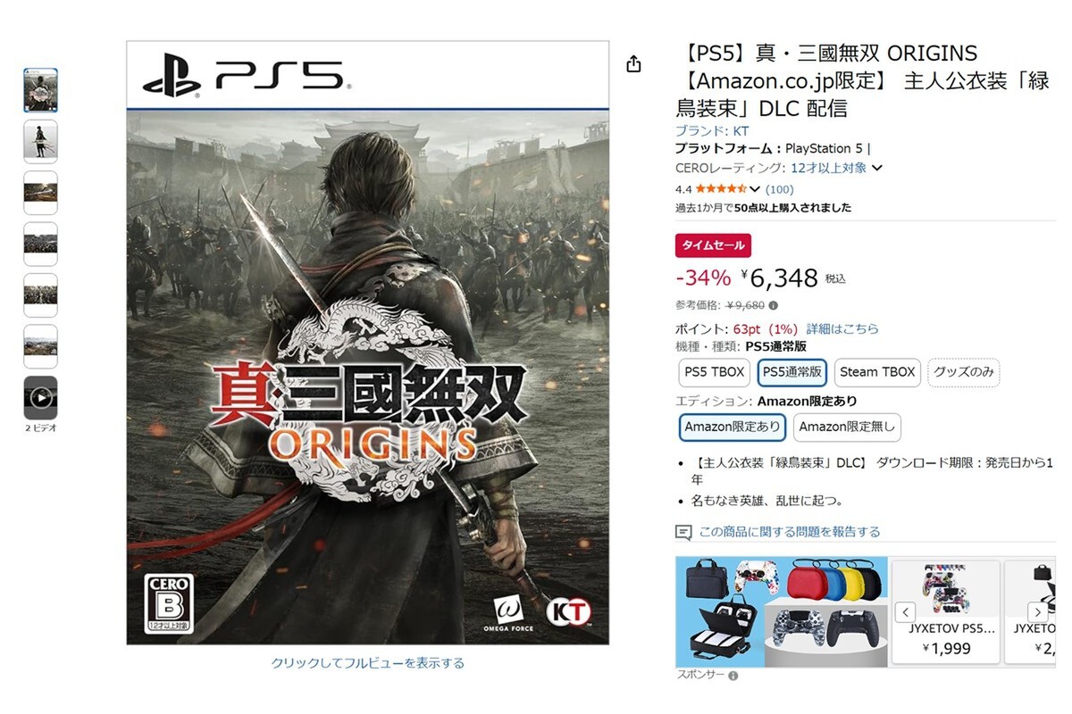 ASCII.jp：「真・三國無双 ORIGINS」PS5版が34％オフ 限定衣装DLC付き