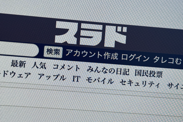 Internet Archiveに保存されたスラドのトップページ