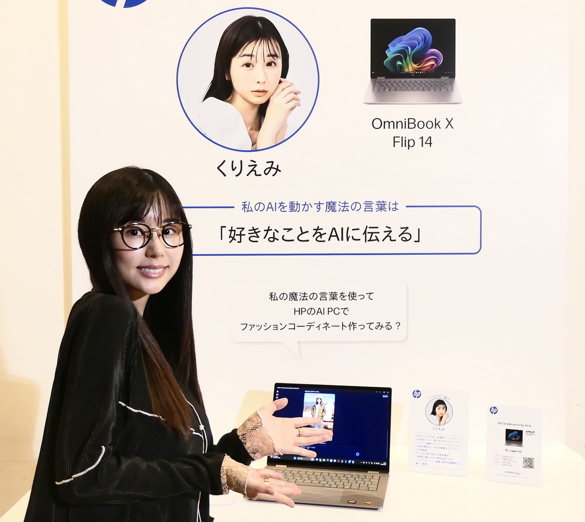 「HP AI Lifestyle Cafe」