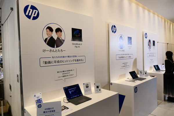 「HP AI Lifestyle Cafe」