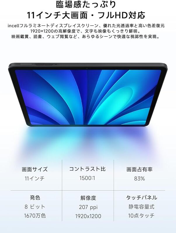 大画面×90Hzで2万円台、11型タブレット「T8015」はどんな人向け