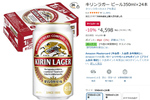 定番ビールのまとめ買いがオトク！ 「キリンラガービール」24本セットがAmazonタイムセールに登場！