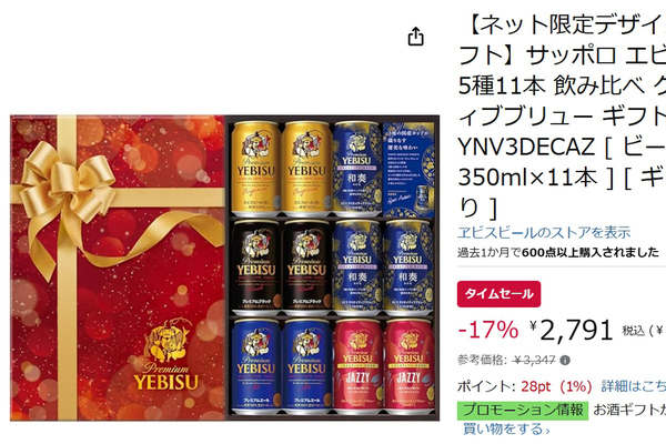 ネット限定「ヱビスビール」5種11本セットがAmazonタイムセールで17 