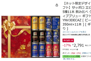 ネット限定「ヱビスビール」5種11本セットがAmazonタイムセールで17％オフ！
