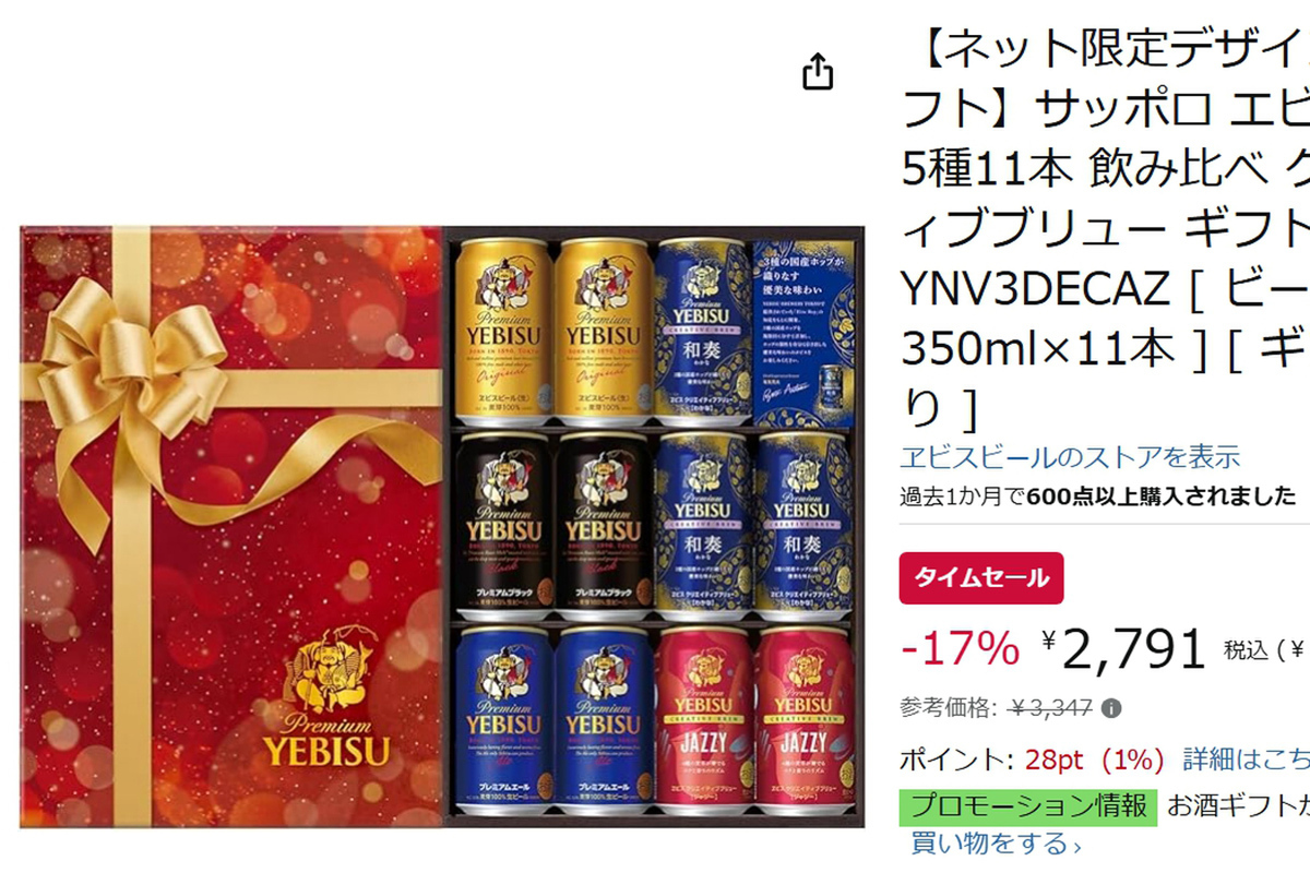 ASCII.jp：ネット限定「ヱビスビール」5種11本セットがAmazonタイム