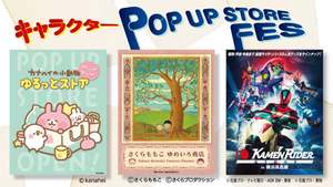横浜高島屋に人気キャラクターが大集合！期間限定「キャラクターPOP UP STORE FES」開催