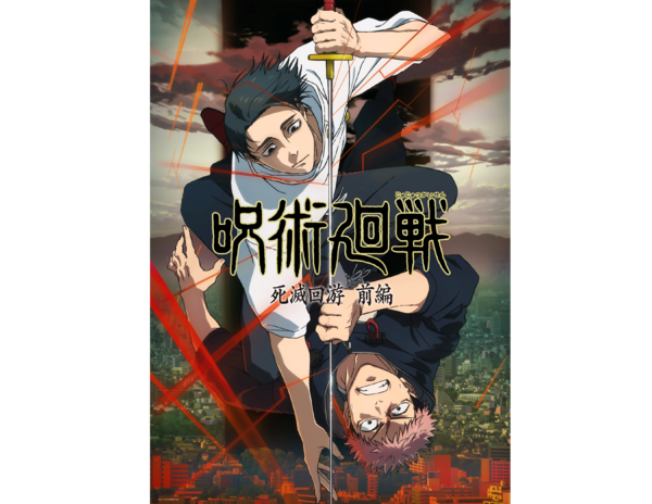 「呪術廻戦」キービジュアル