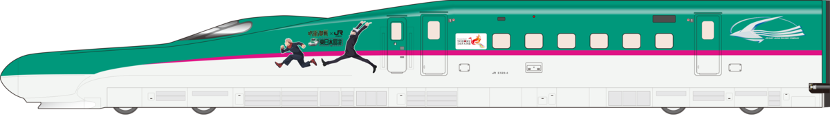 「呪術廻戦×JR東日本-東日本回游-」ラッピング新幹線