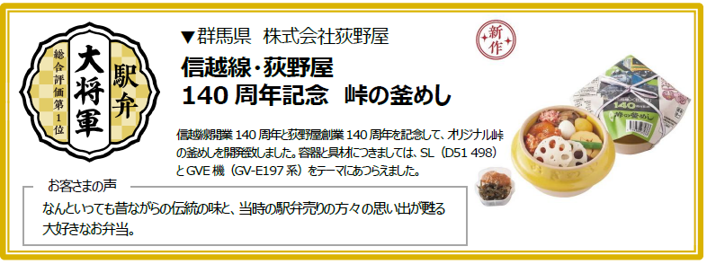 「駅弁味の陣」駅弁大将軍