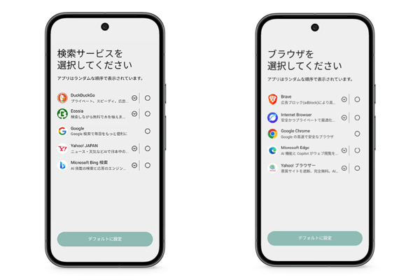 スマホ新法