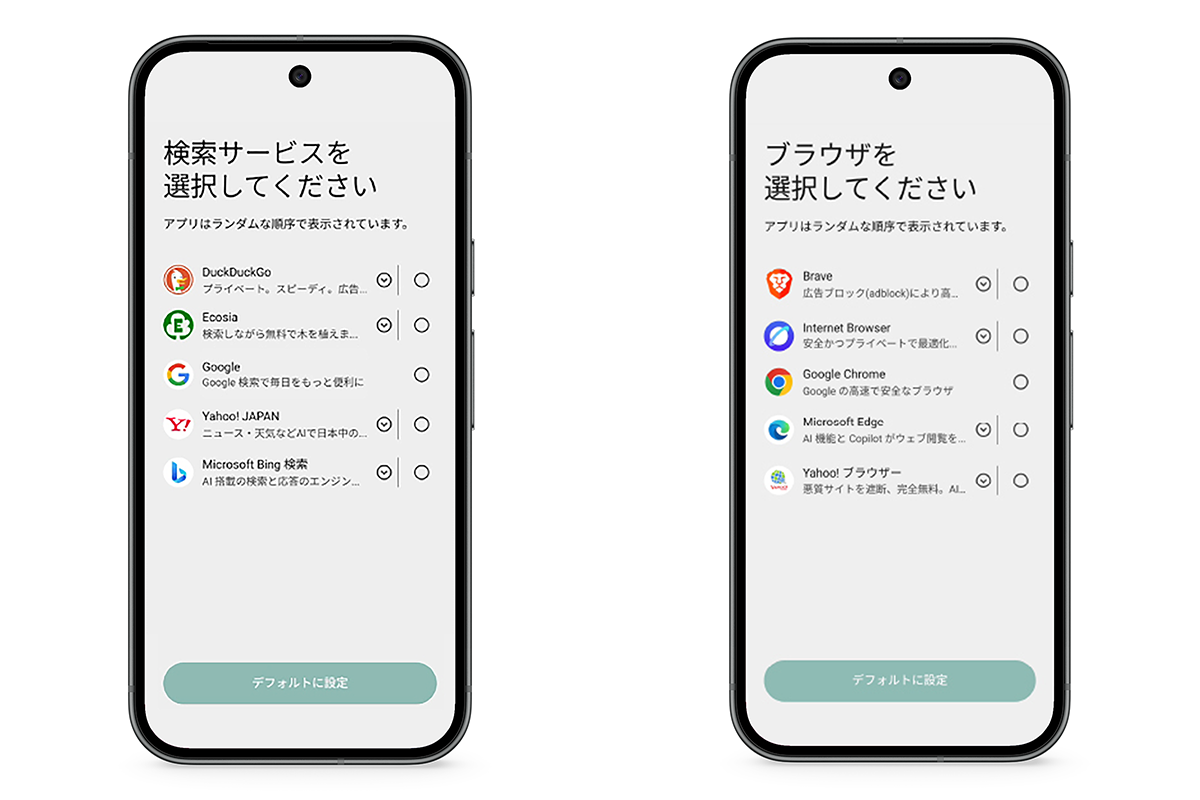 スマホ新法