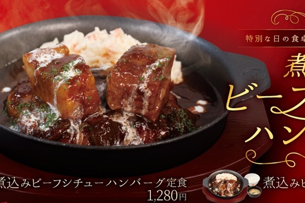 松屋「煮込みビーフシチュー」が“ハンバーグ”入りに進化！ 肉×肉の
