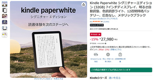 読書がサクサク進む。ページめくり最大25％高速化のKindle Paperwhite