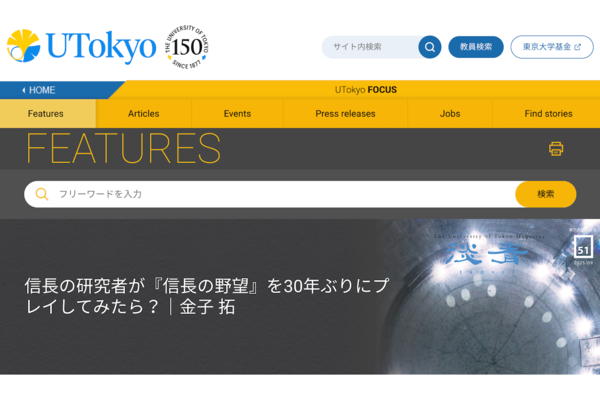 信長を研究する東大教授、『信長の野望』を30年ぶりにプレイ 「若い頃だったら確実にハマってた」