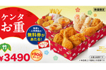 「ケンタお重」今年も登場！ “えびぷりぷりフライ”も入った豪華仕様