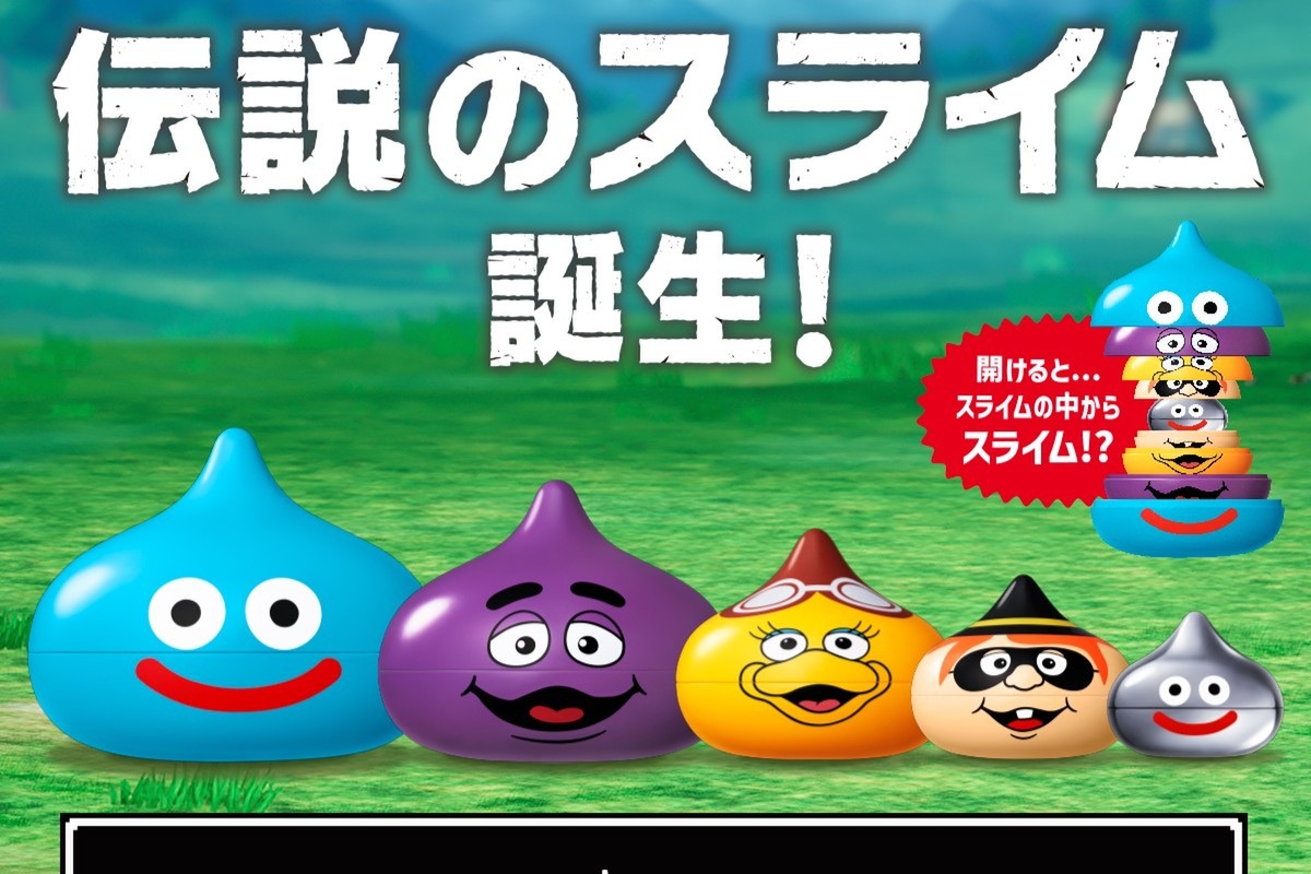 ASCII.jp：マック×ドラクエ、スライムグッズ抽選販売 「絶妙にキモい