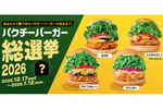 パクチー好きの一票が商品に！ フレッシュネスの「パクチーバーガー総選挙」始動