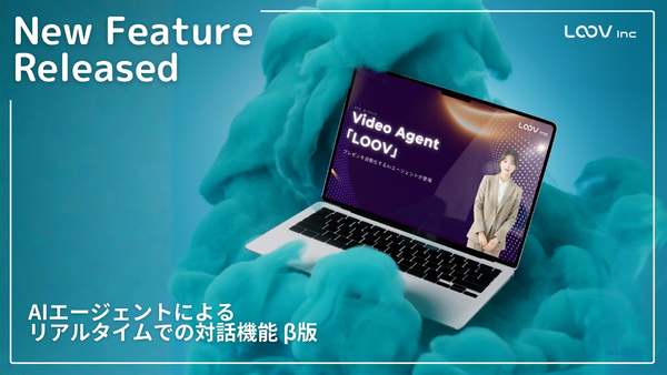Video Agent「LOOV」、プレゼン動画視聴者の質問にAIが回答する「リアルタイム対話機能（β版）」リリース