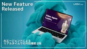 Video Agent「LOOV」、プレゼン動画視聴者の質問にAIが回答する「リアルタイム対話機能（β版）」リリース