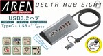 Type-C×2＋Type-A×4＋SD、全部入りUSB 3.2ハブ「DELTA HUB EIGHT」