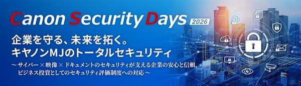 企業は何を守るべきか？ キヤノンMJが示す次世代セキュリティ戦略