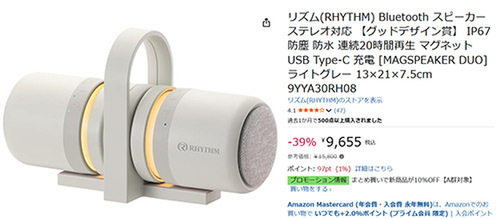 グッドデザイン賞受賞！リズムの「分離する」防水Bluetoothステレオ