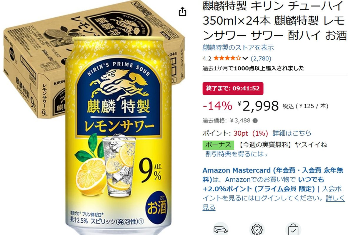 ASCII.jp：「麒麟特製 レモンサワー」24本セットがAmazonタイムセール