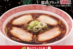 幸楽苑、スペシャルな500円ラーメン！24日・25日の2日間限定