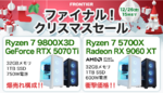 RX 9070 XT／RTX 5070 Ti搭載モデルが並ぶ、FRONTIER渾身のクリスマスセール