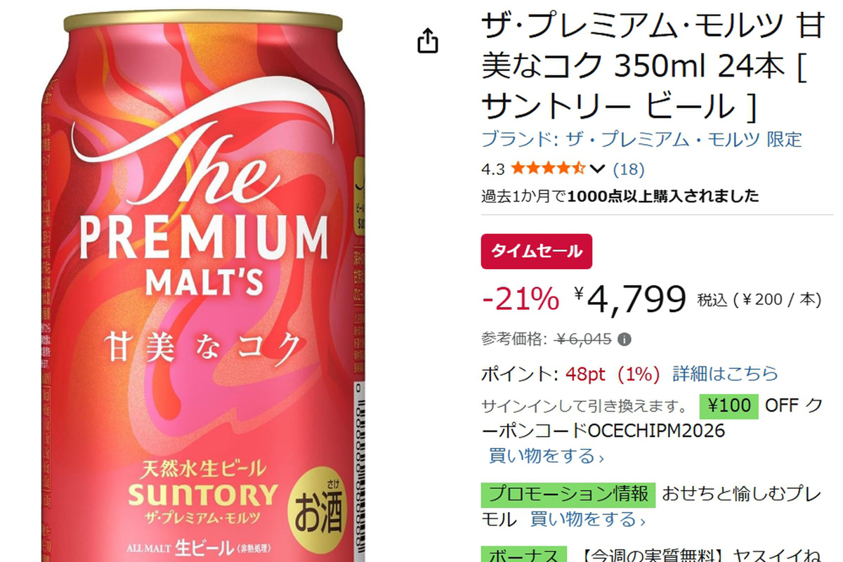 ASCII.jp：限定プレモルが今だけ割引！ 「甘美なコク」がAmazonタイム