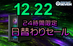 RTX 5090×AMD Ryzen 7 9800X3Dが9.6万円オフ、24時間限定BTOセールが来た