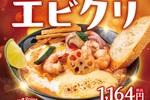 おいしそ！海老クリーム×トマト麺「エビクリ」 人気商品が進化