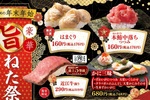 「本鮪中落」「はまぐり」が100円台で！はま寿司年末年始の「旨ねた祭り」は盛りだくさん！