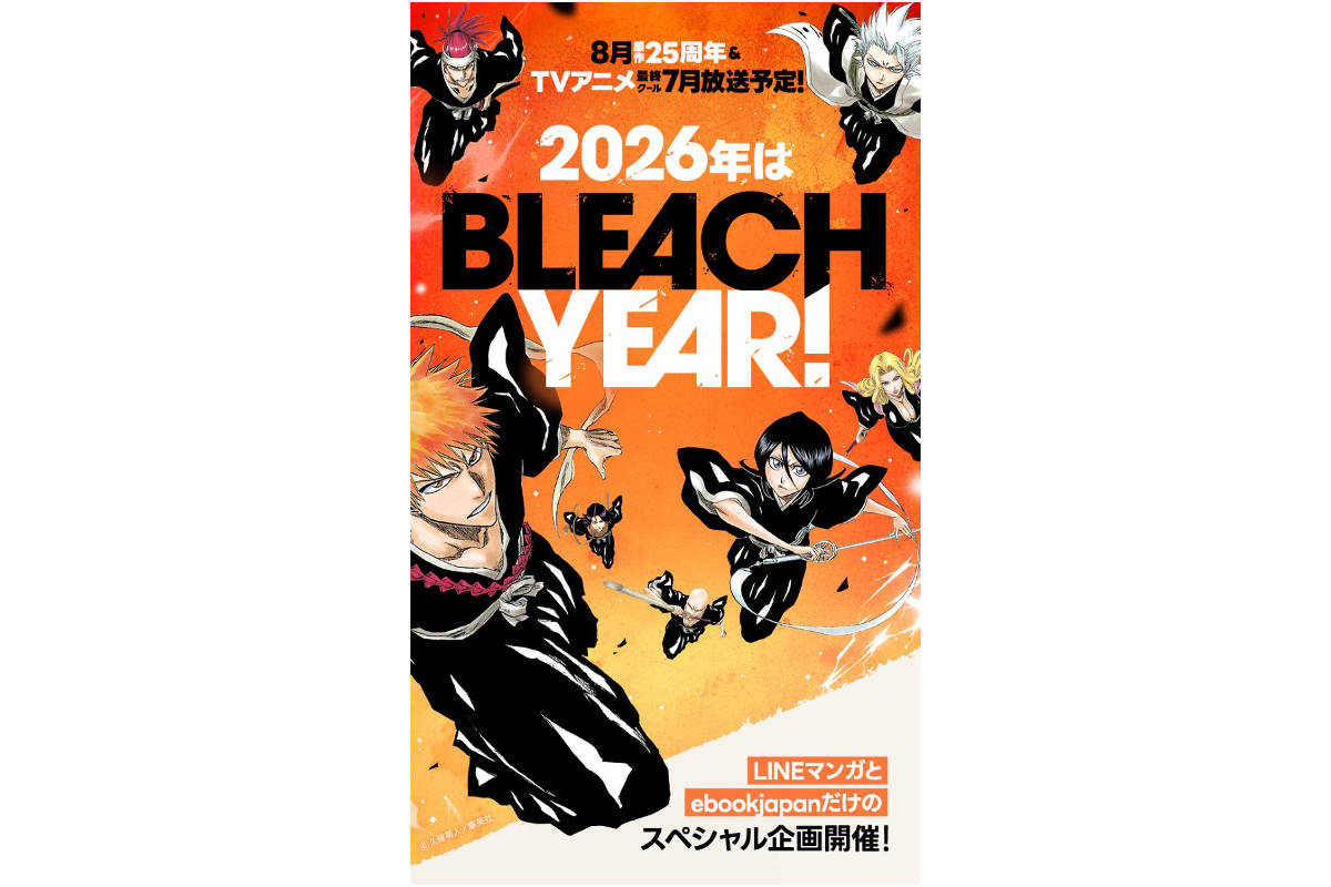 ASCII.jp：何…だと… 漫画『BLEACH』全巻無料 1月1日から1週間、LINE