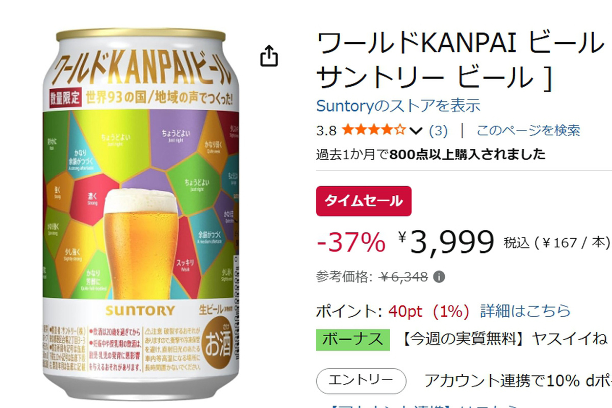ASCII.jp：【37％オフ】万博記念ビールがAmazonタイムセールでおトクに！