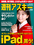 週刊アスキー No.1575(2025年12月23日発行)