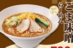 幸楽苑にコク旨系の「ごま味噌らーめん」！150円お得なセットも