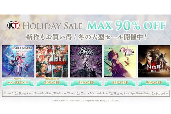 コーエーテクモが「Holiday Sale 2025」を各デジタルストアで開催