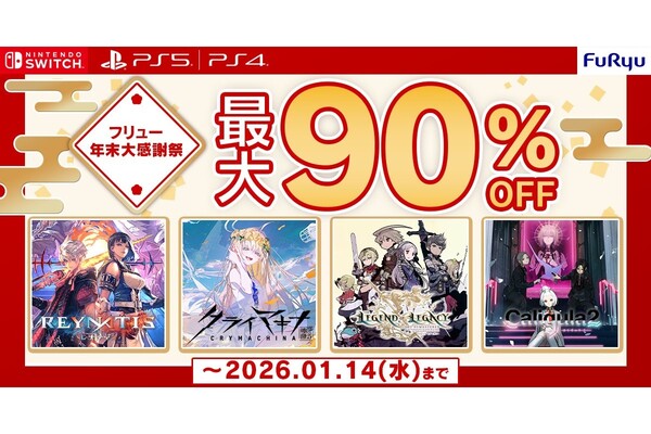 最大90％オフ】フリュー製RPGが990円と破格 「アライアンス・アライブ