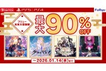 【最大90％オフ】フリュー製RPGが990円と破格　「アライアンス・アライブ」「カリギュラ2」「モナーク」など